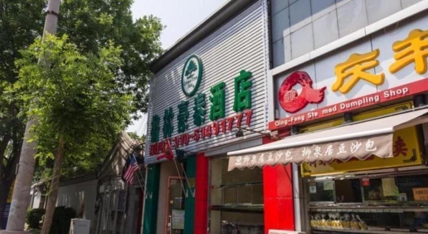 格林豪泰北京东城区王府井南锣鼓巷后海快捷酒店 外观 照片
