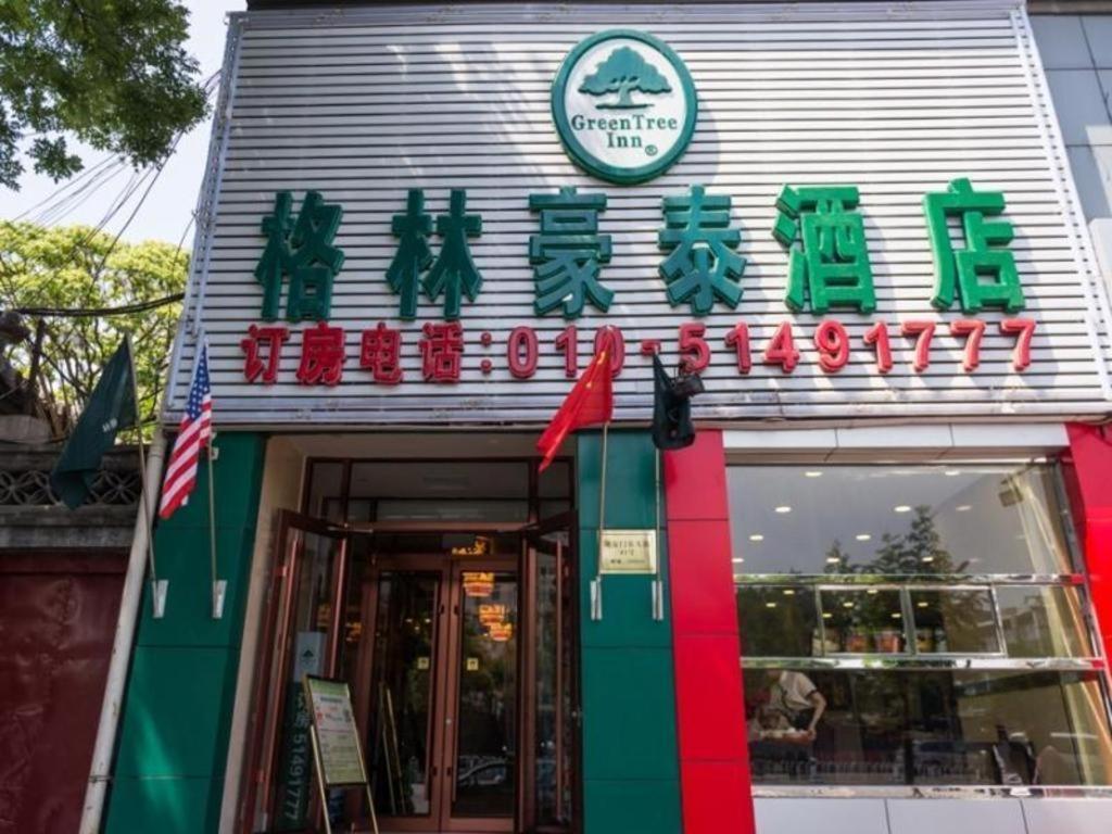 格林豪泰北京东城区王府井南锣鼓巷后海快捷酒店 外观 照片