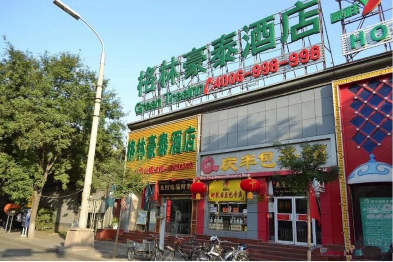 格林豪泰北京东城区王府井南锣鼓巷后海快捷酒店 外观 照片